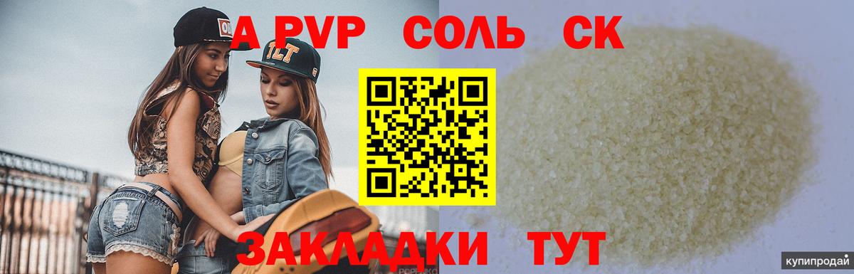 А ПВП VHQ  наркота  Воронеж  A PVP  Вход с VPN  Альфа ПВП Соль  Альфа ПВП мука 
