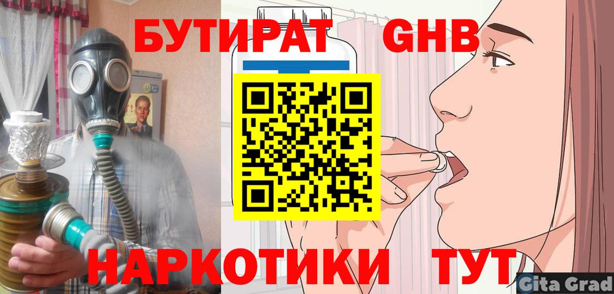 Бутират оксибутират  Вход с VPN  Воронеж 
