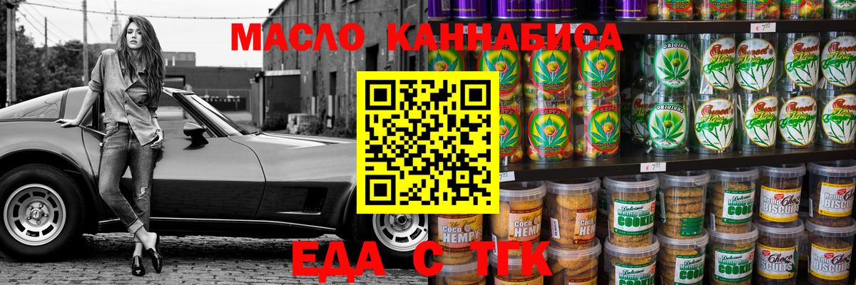 Еда ТГК марихуана  Вход с VPN  Воронеж 