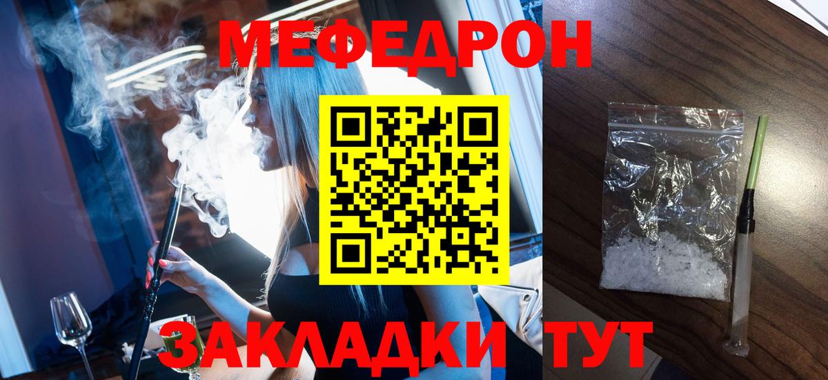 МЕФ кристаллы Воронеж